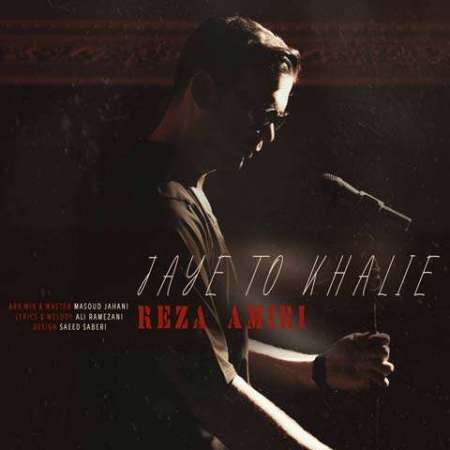 Reza Amiri – Jaye TO Khalie